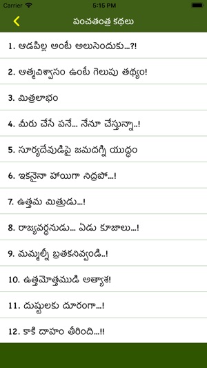 Telugu stories 2024