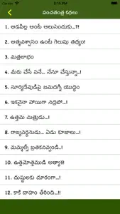 Telugu Stories A to Z screenshot #4 for iPhone