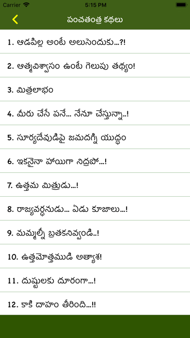 Telugu Stories A to Z screenshot 4