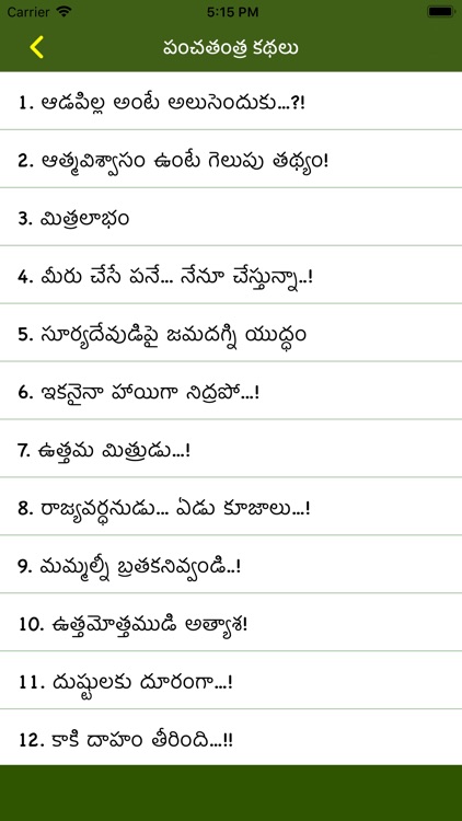 Telugu Stories A to Z screenshot-3