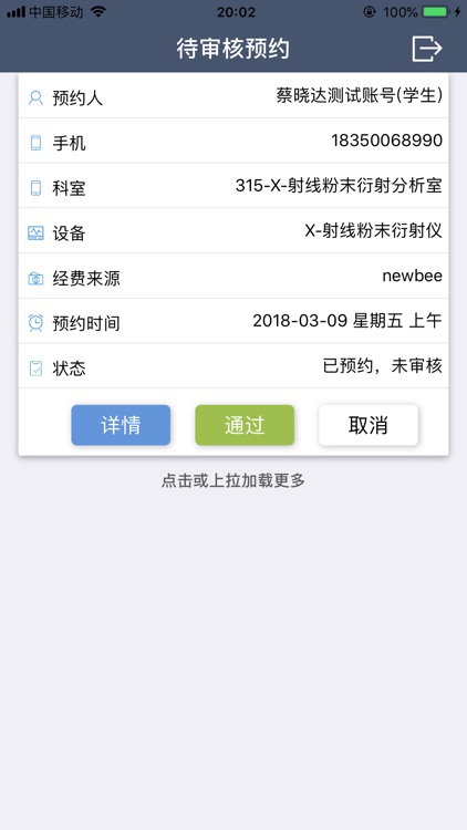 实验仪器共享管理系统审核平台