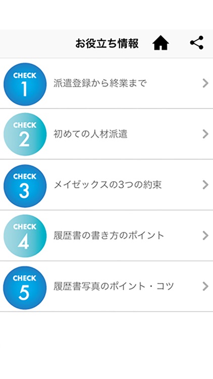お仕事探しなら【メイゼックス】