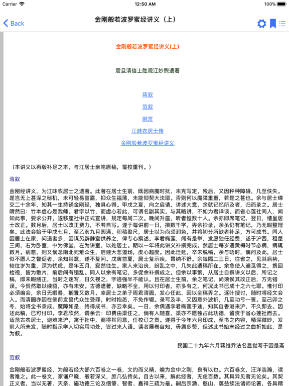 般若文海 iPad screenshot 5 - Book app
