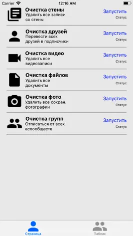 Game screenshot Очистка страницы и паблика mod apk