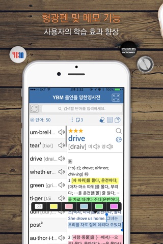 YBM 올인올 영한영 플러스 사전 - EKE DIC screenshot 3