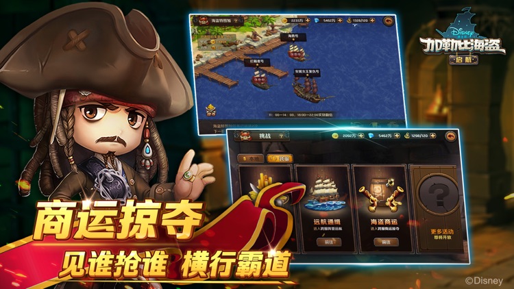 加勒比海盗:启航-迪士尼正版授权 screenshot-4