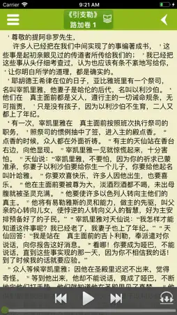 天经 screenshot 6