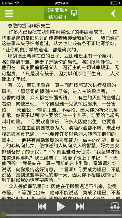 天经 iPhone screenshot 6 - Book app