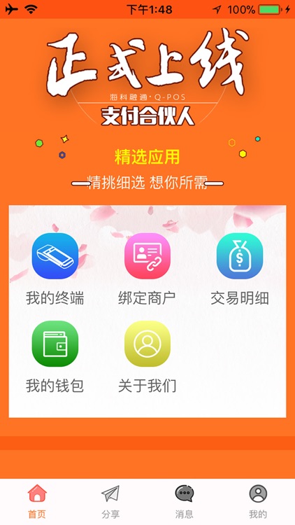 支付合伙人