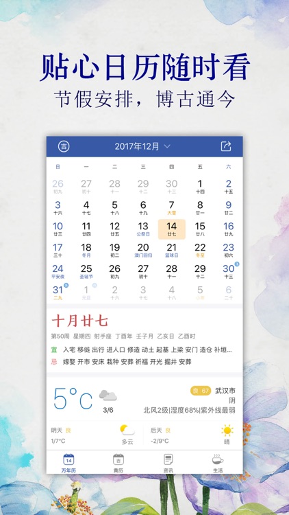 日历360  - 掌上生活天气万年历