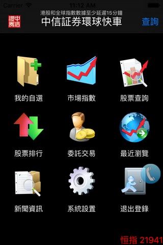 中信証券經紀香港-交易寶 screenshot 3