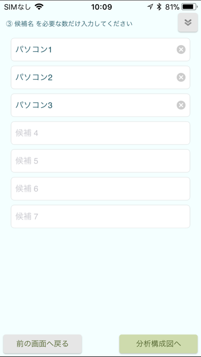 階層分析法アプリのスクリーンショット3 階層分析法アプリのスクリーンショット3