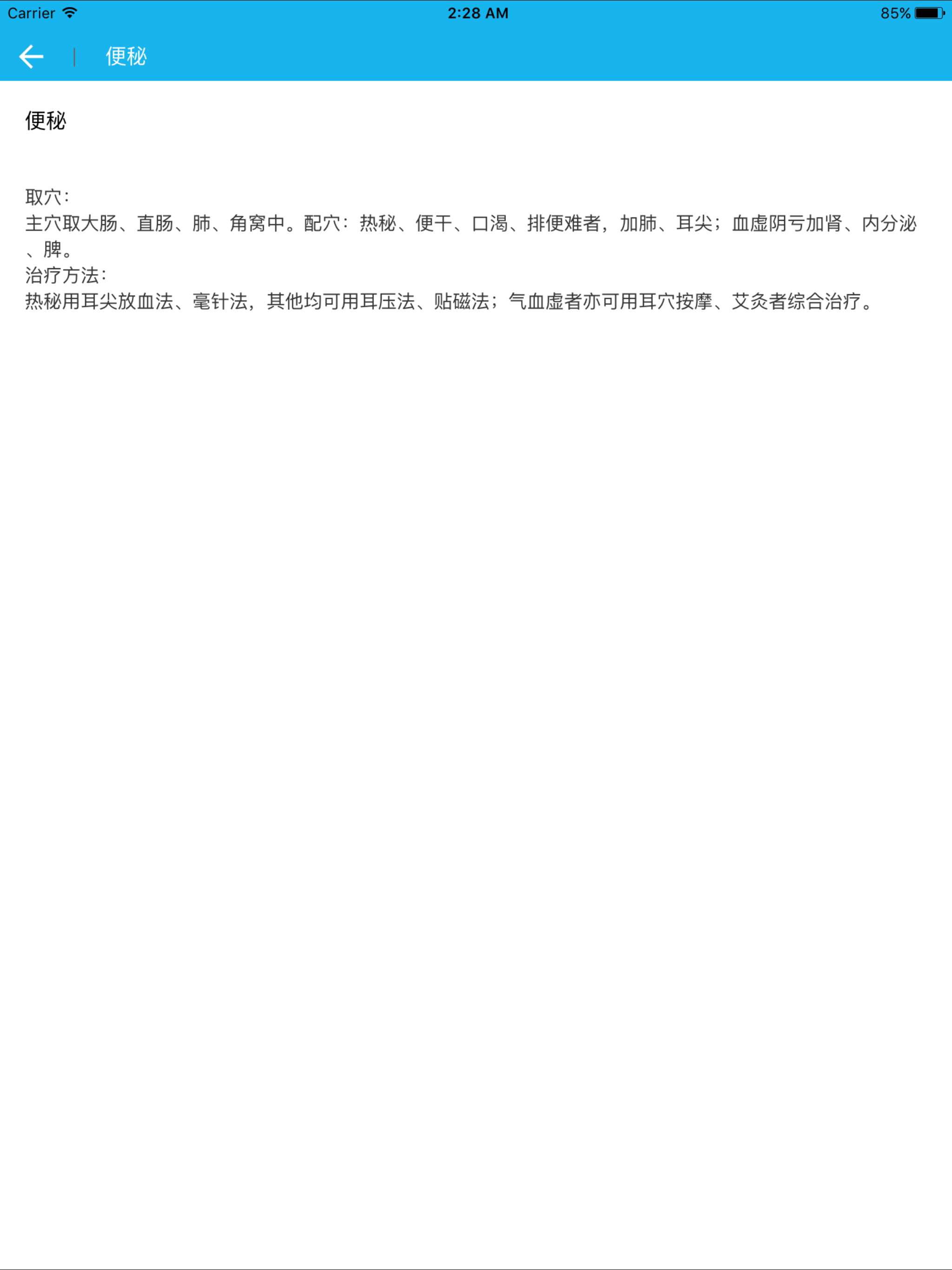 中医耳穴大全