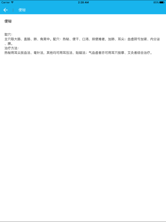 Screenshot #6 pour 中医耳穴大全