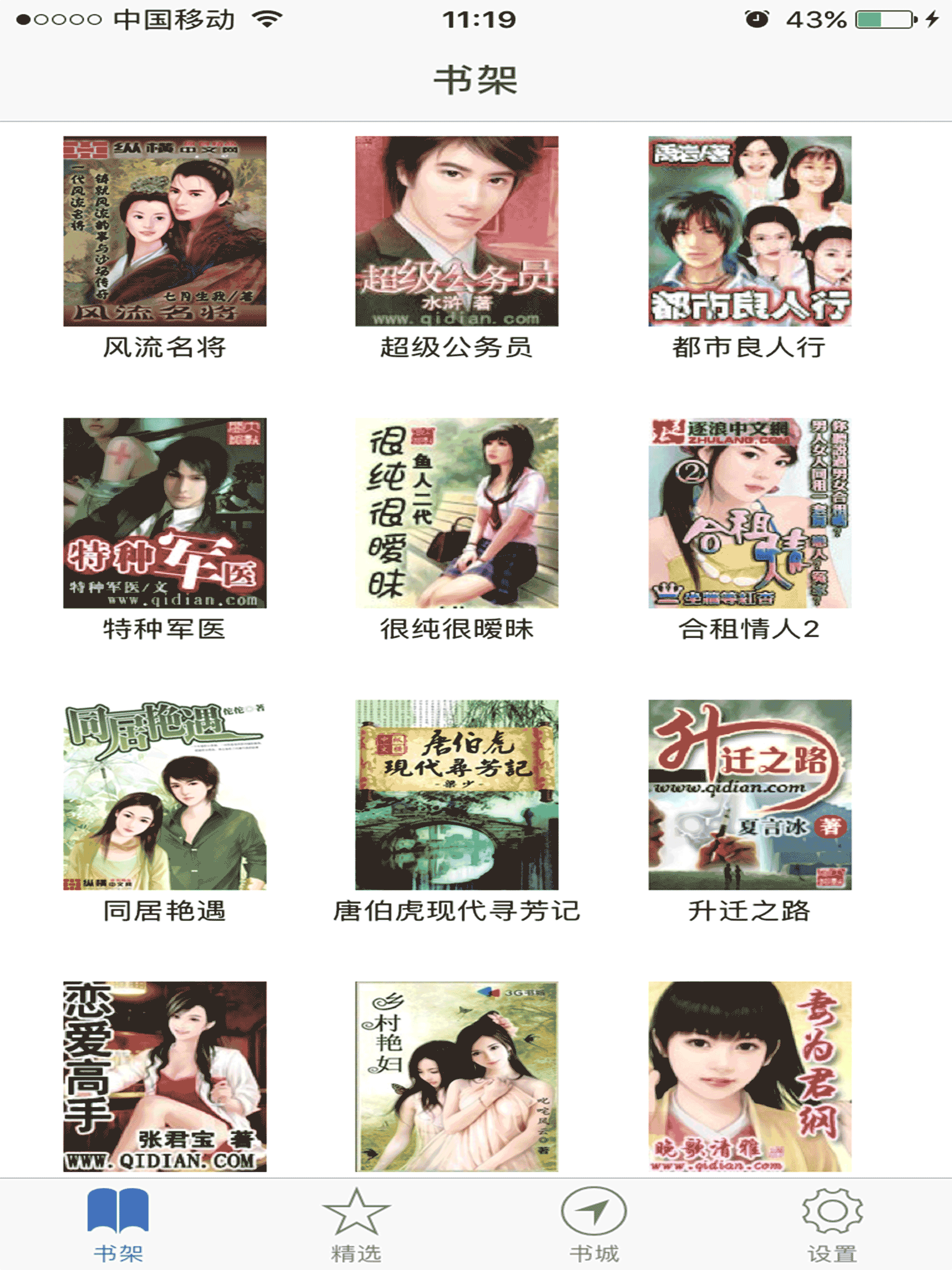 闪读-海量小说电子书阅读器 screenshot 4