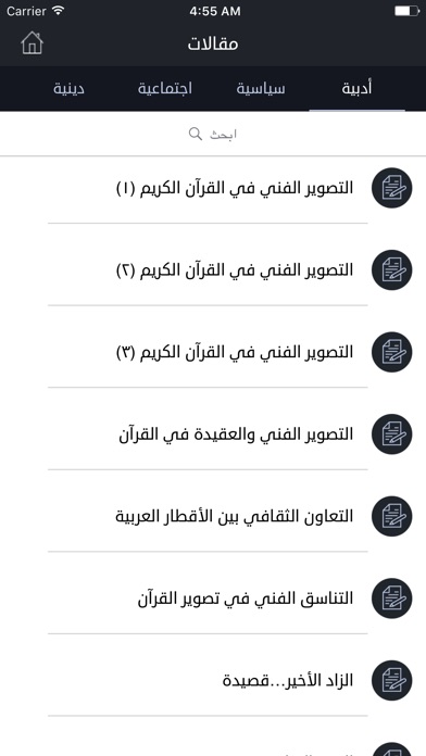 الشهيد سيد قطب screenshot 3