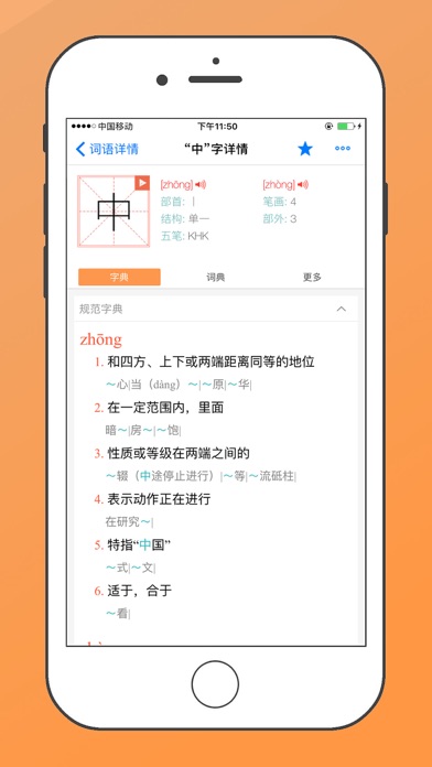 字典 iPhone screenshot 5 - Utilities app