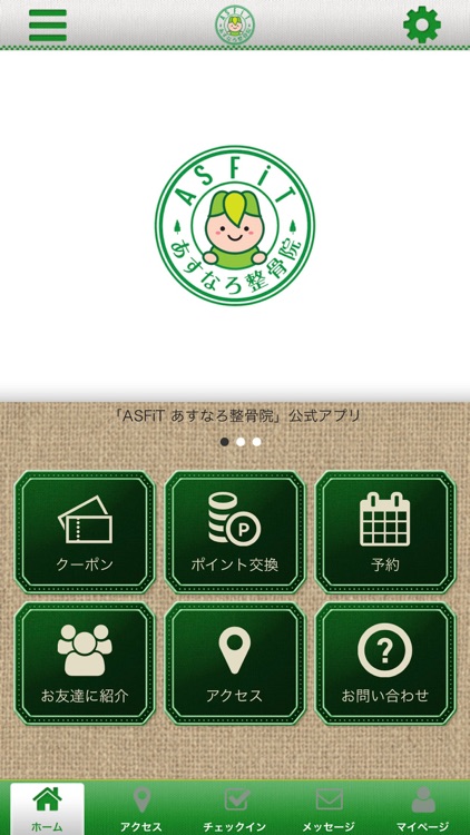 葛飾区にある　ASFiTあすなろ整骨院