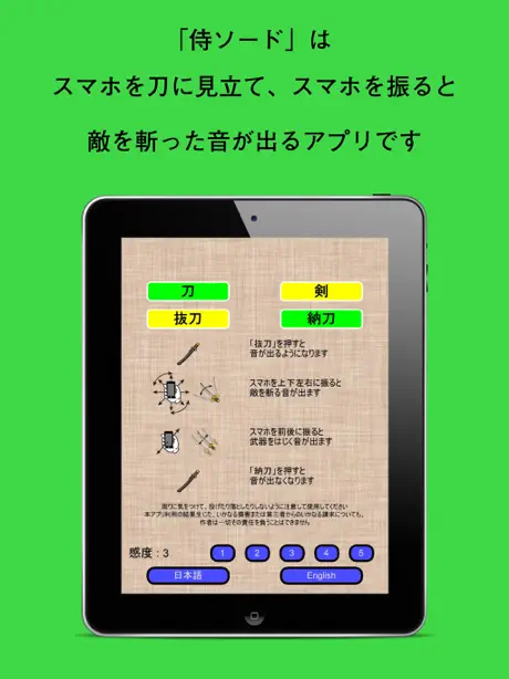 侍ソード