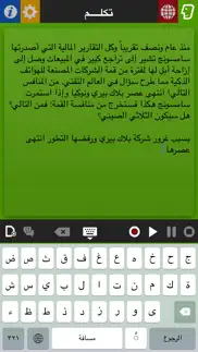 arabic tts - تكلم iphone screenshot 1