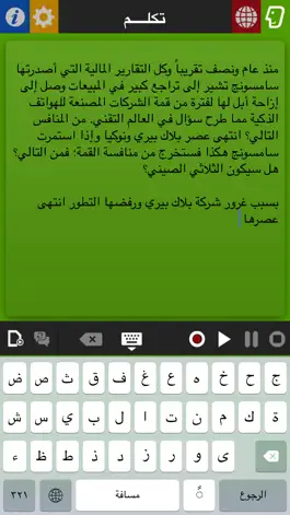 Game screenshot Arabic TTS - تكلم mod apk