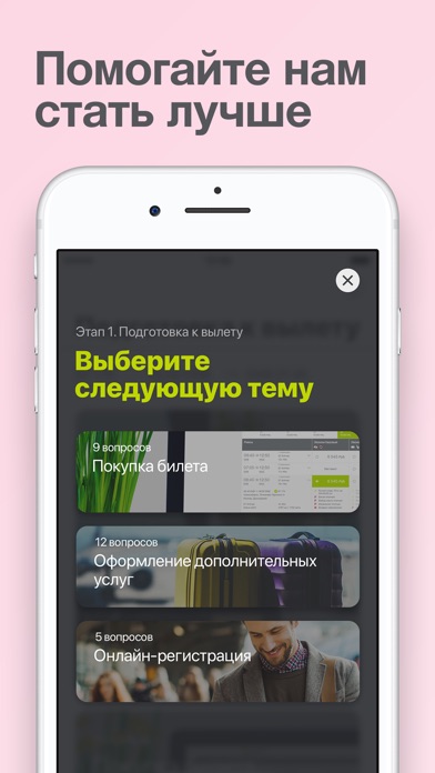 Тайный Пассажир screenshot 3