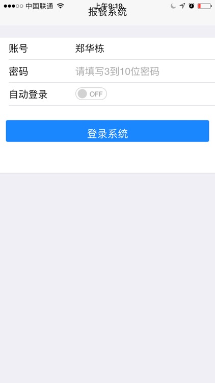 报餐系统 screenshot-3