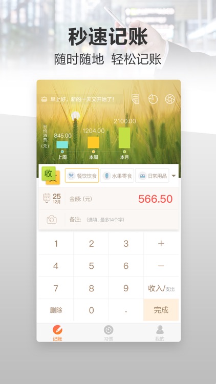 i记账-打造您的私人专属记账本