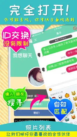 Game screenshot talks - 完全打开聊天 apk