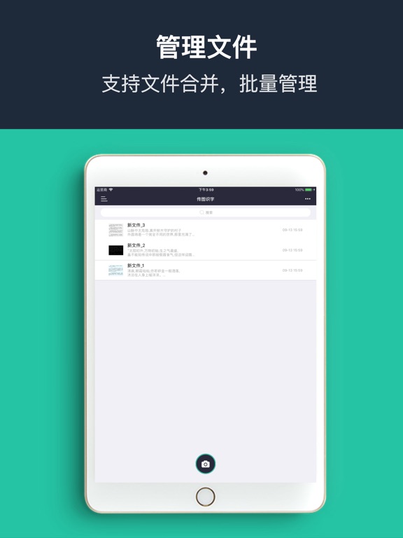 Screenshot #5 pour 传图识字 - 图片转文字