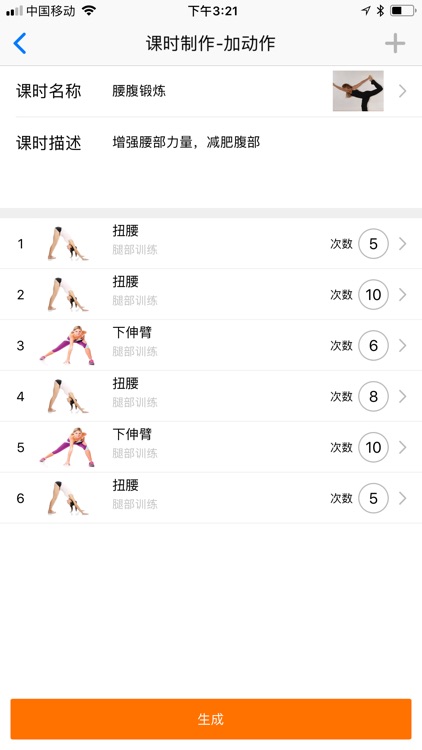 FitInExerciser screenshot-4