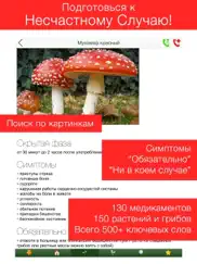 Отравление – Первая помощь pro айпад изображения 1