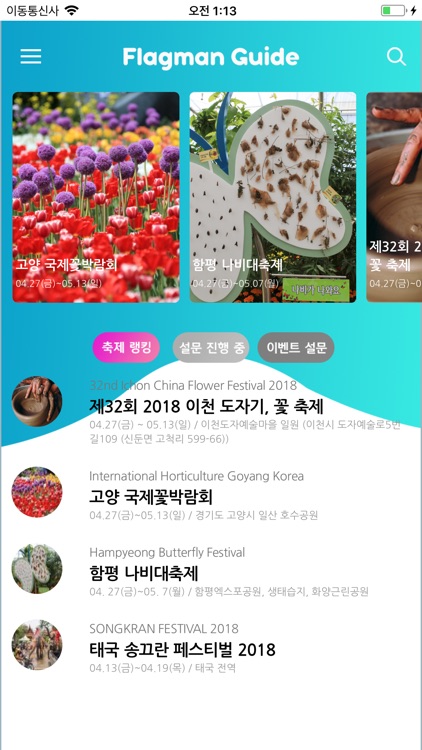 FLAGMAN GUIDE (플래그맨 가이드)