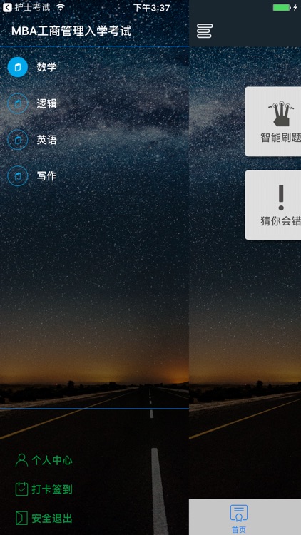 MBA帮考题库-工商管理硕士考试极速通关