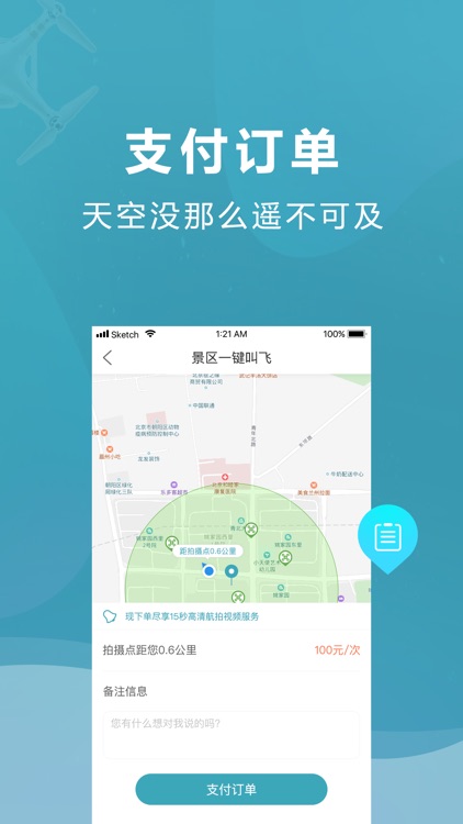 享飞一键叫飞 screenshot-3