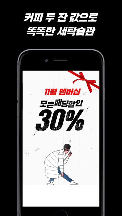 세탁특공대 - 24시까지 수거배달 screenshot-3