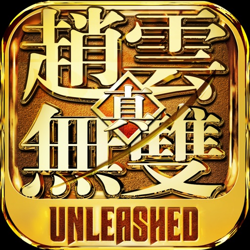 真赵云无双-真三国游戏!