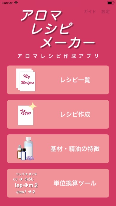 アロマレシピメーカー screenshot1