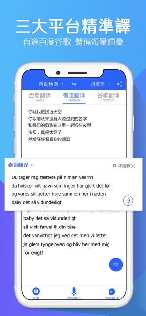 翻译-翻译软件随身译翻译官(圖2)-速報App