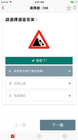 Game screenshot 香港駕駛筆試 2017 (考牌模擬筆試練習) hack