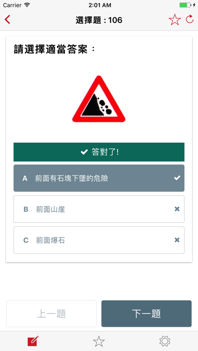 香港駕駛筆試 2017 (考牌模擬筆試練習)のおすすめ画像3