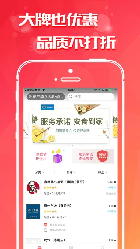 到家美食会 - 品质外卖送到家