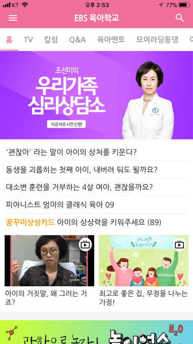Screenshot #1 pour EBS육아학교