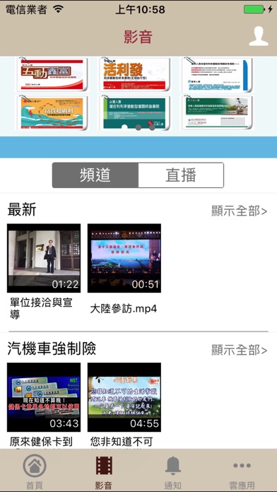 臺灣綜合保代 screenshot 2