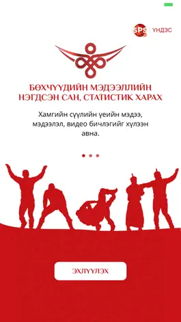 Game screenshot Үндэсний бөх mod apk