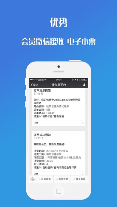 会员通 - 会员管理系统 screenshot 3