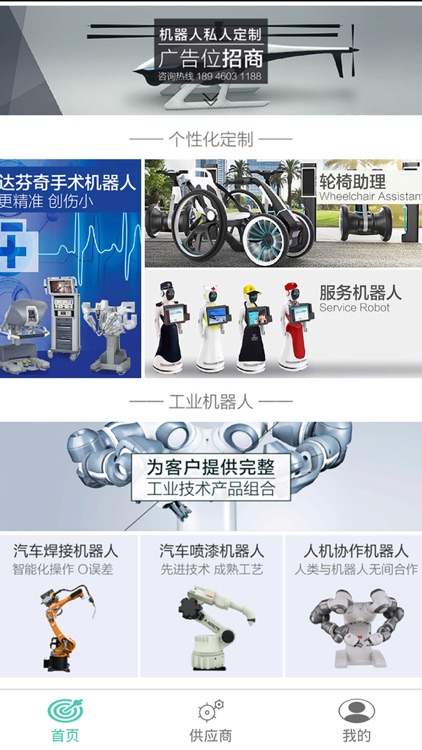 机器人商城 - 机器人服务与销售