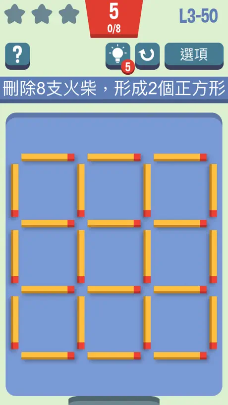 火柴狂謎