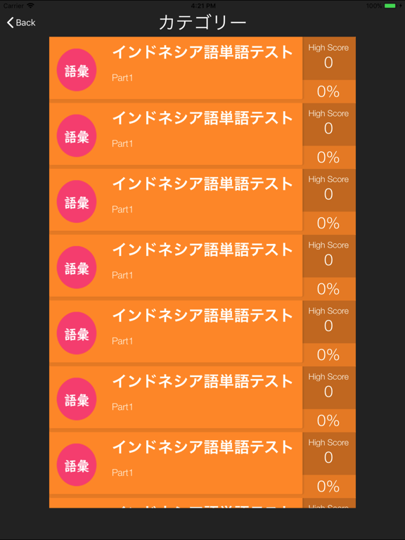 インドネシア語検定単語テスト iPad screenshot