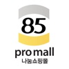85pro쇼핑몰(글로벌)